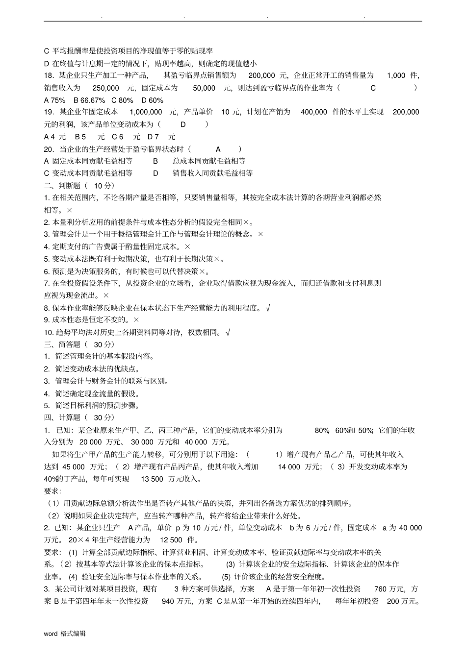 管理会计试卷与答案_第2页