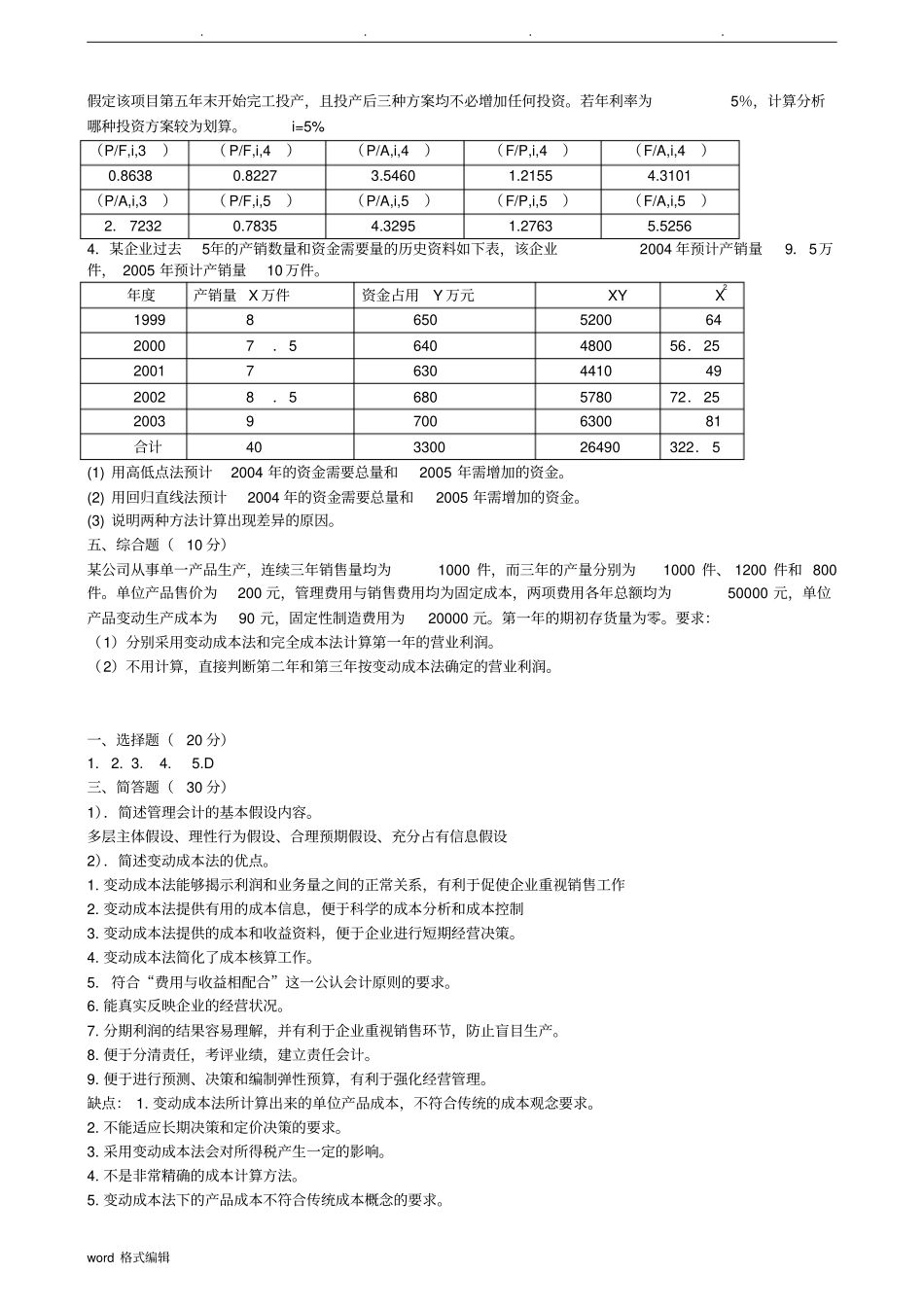 管理会计试卷与答案_第3页