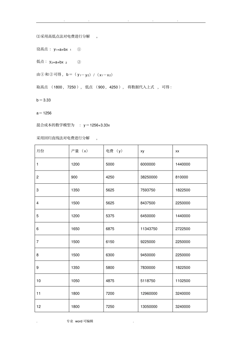 管理会计练习_第2页
