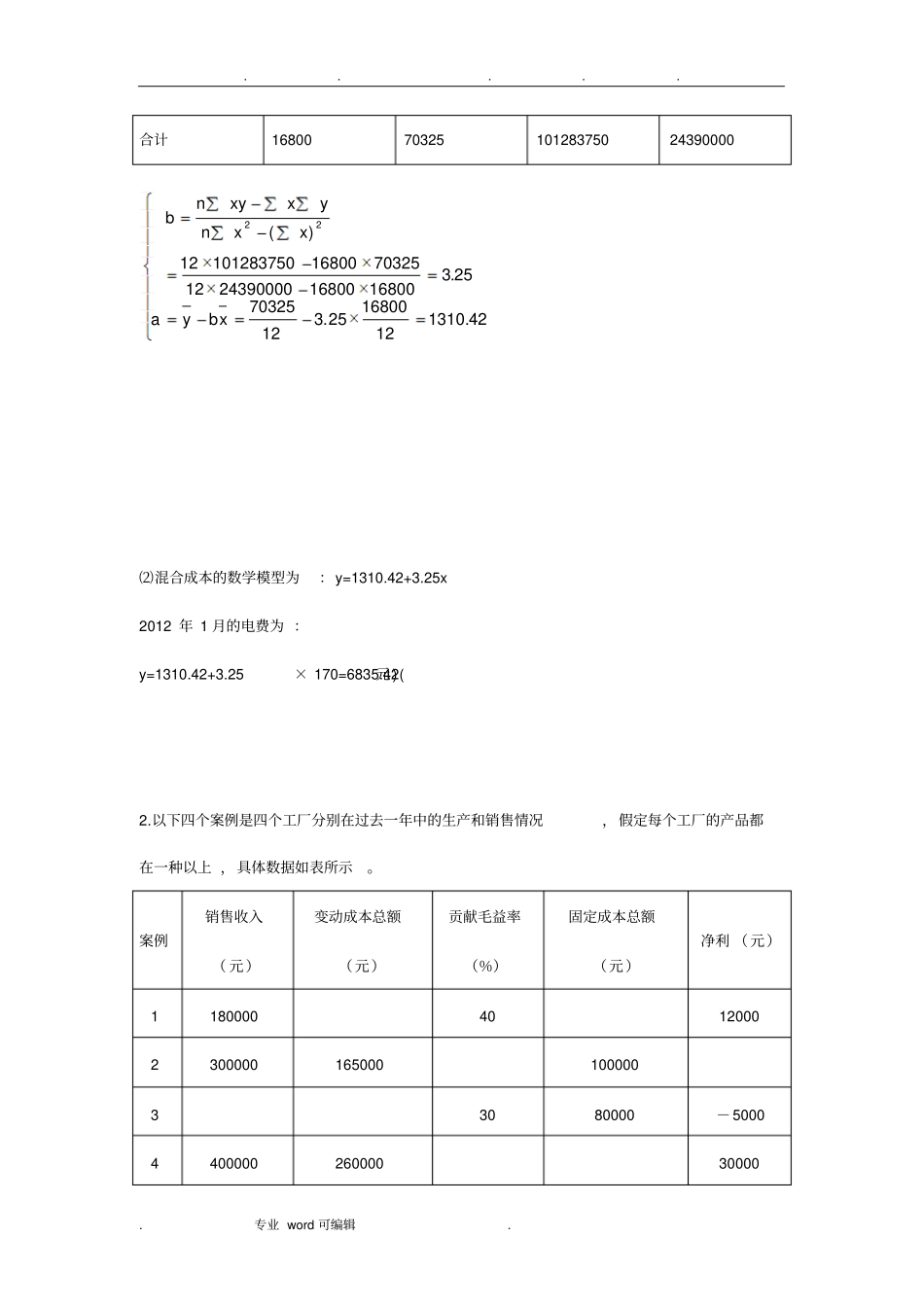 管理会计练习_第3页