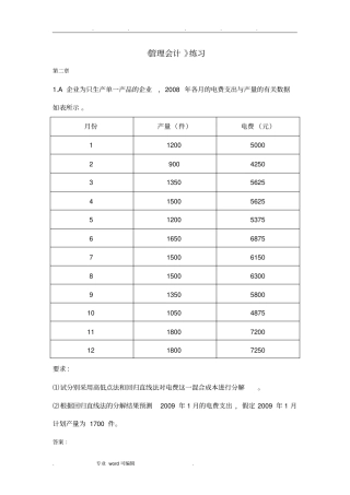 管理会计练习