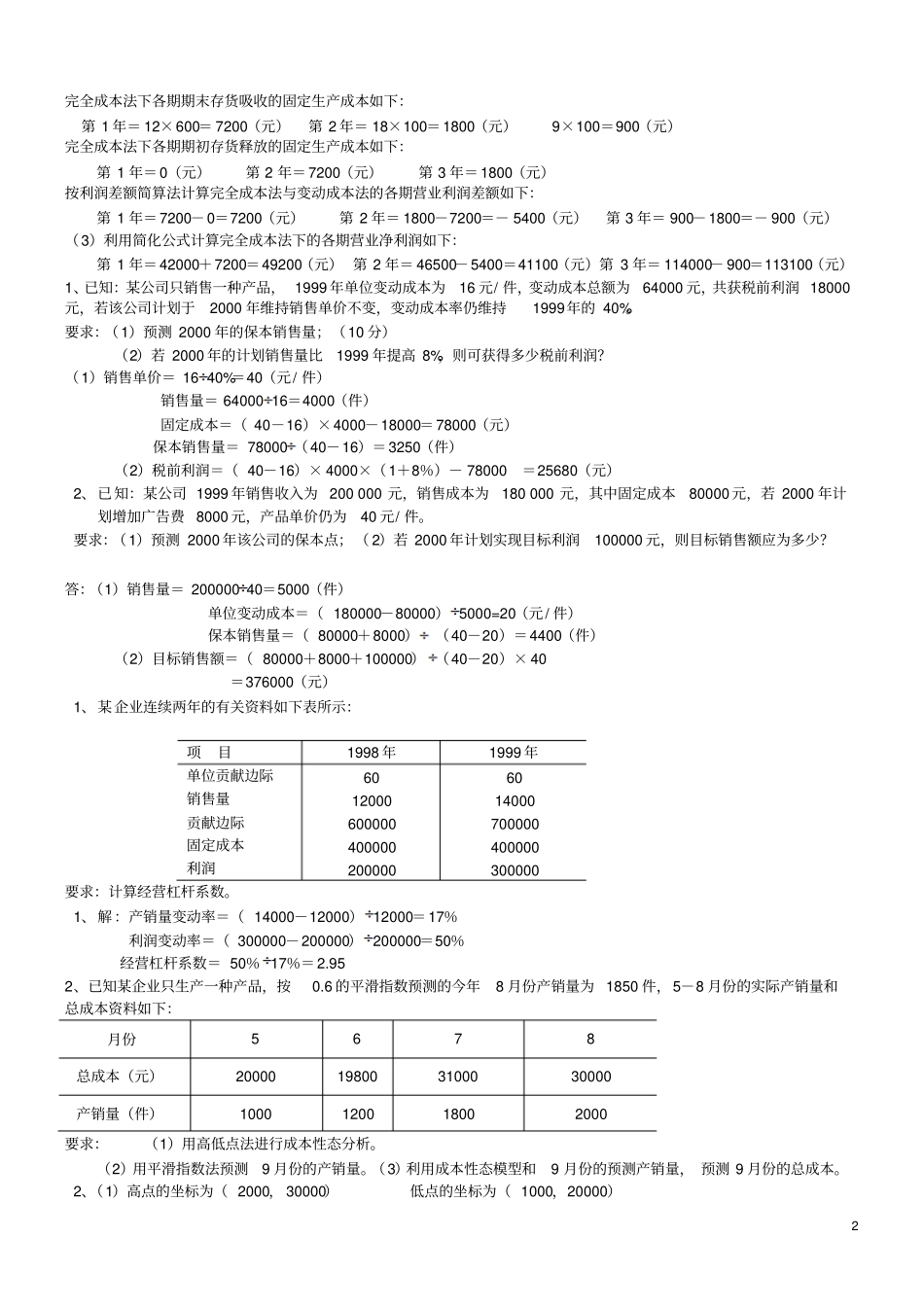 管理会计计算题讲解_第2页