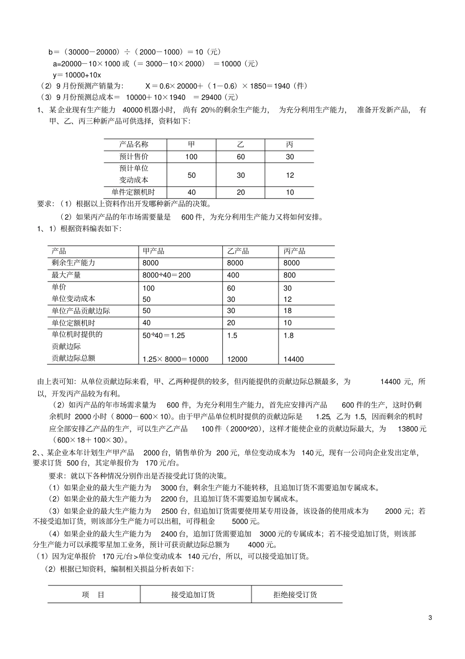 管理会计计算题讲解_第3页
