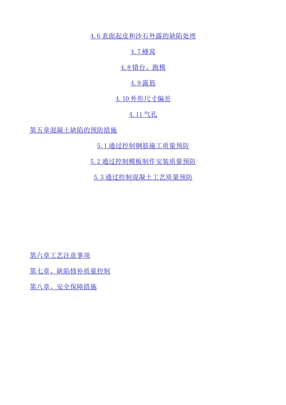 混凝土外观质量修补方案_第2页