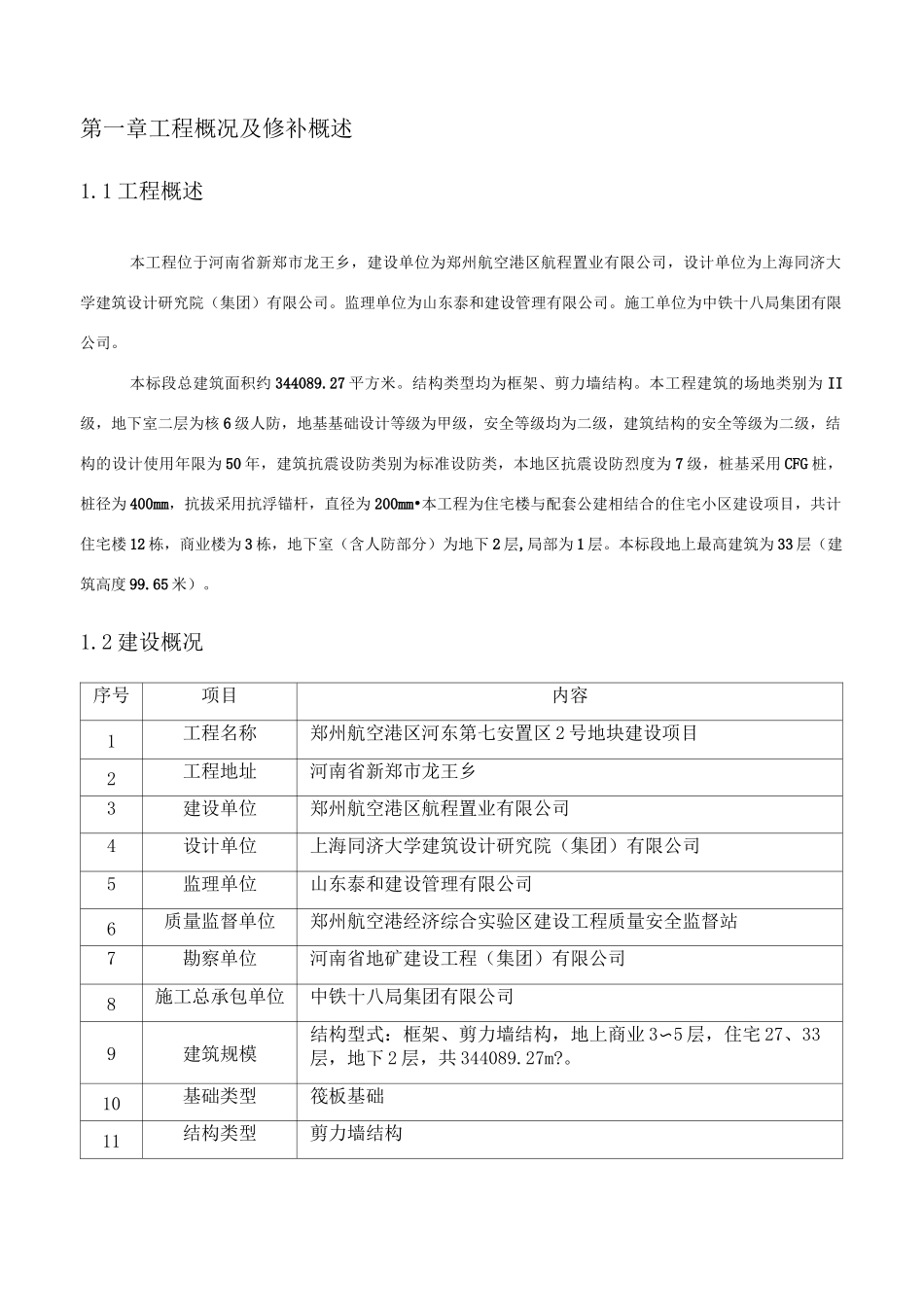 混凝土外观质量修补方案_第3页