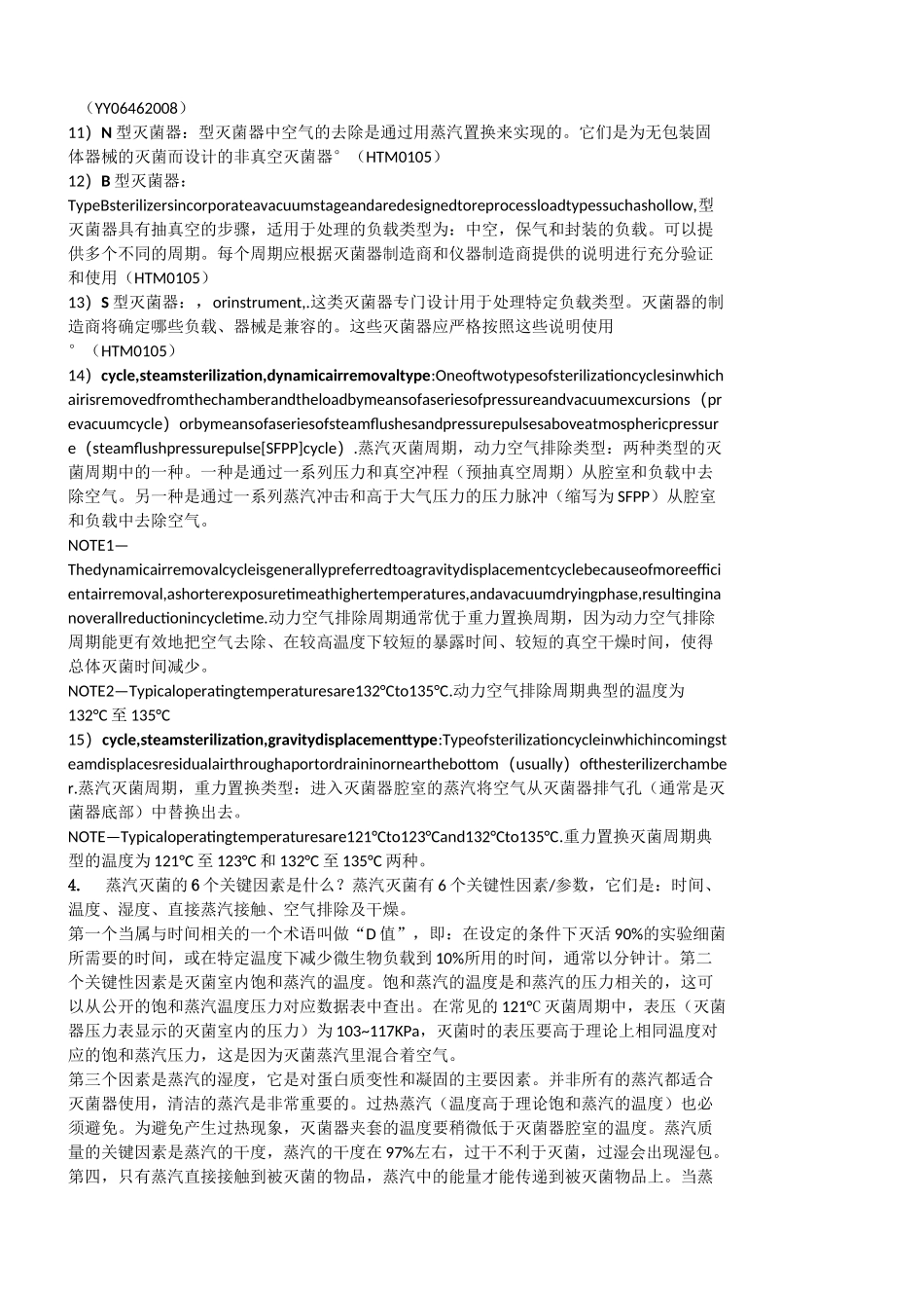 压力蒸汽灭菌器_第2页