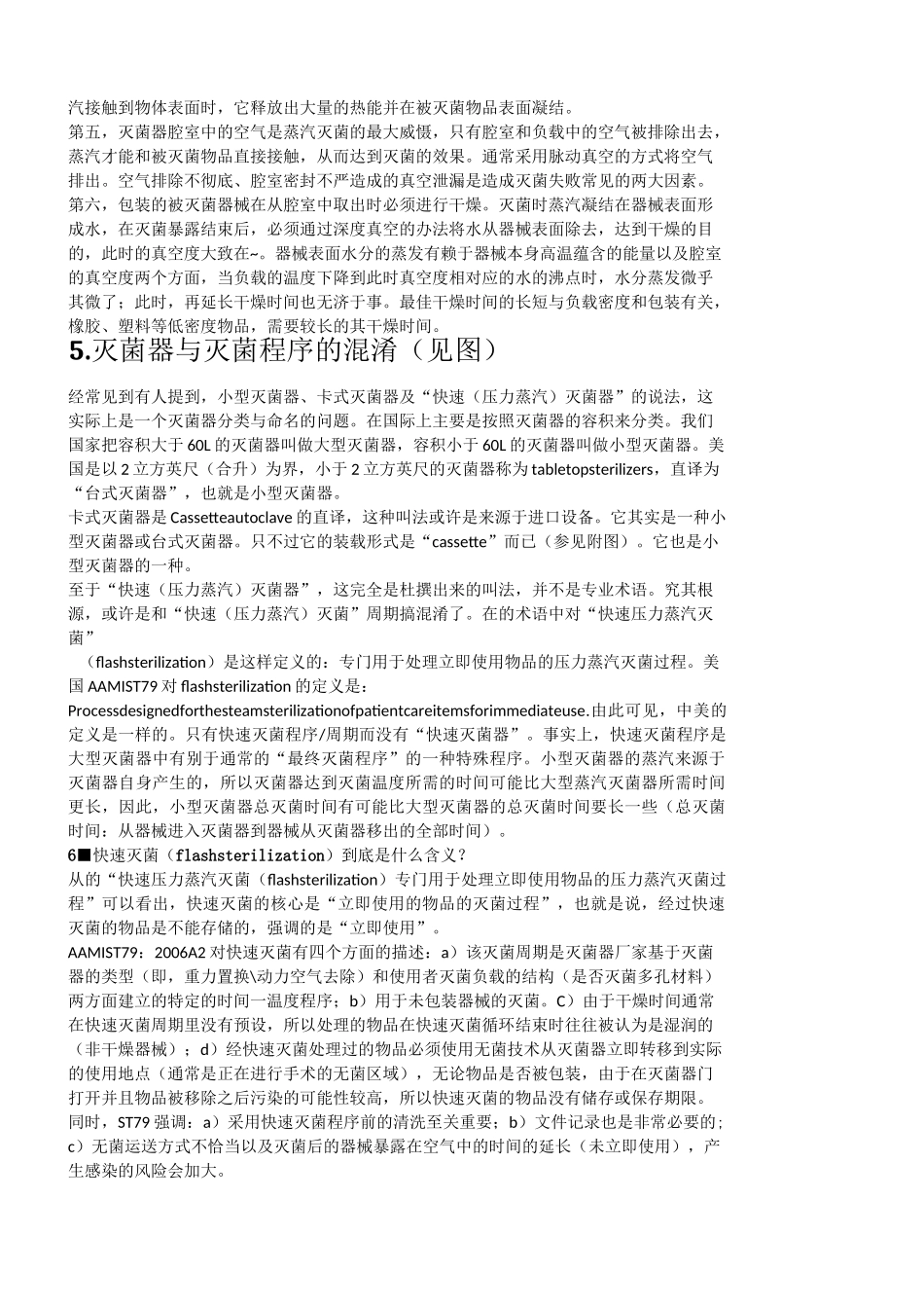 压力蒸汽灭菌器_第3页