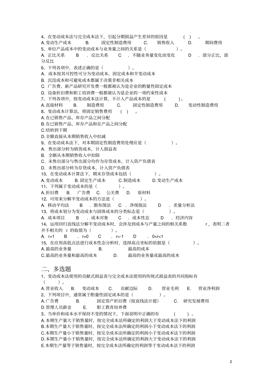 管理会计重点章节习题及答案_第2页