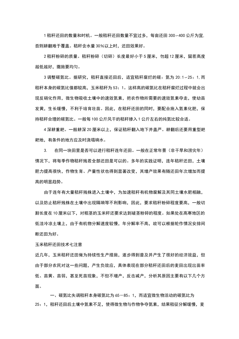 玉米秸秆还田技术_第2页