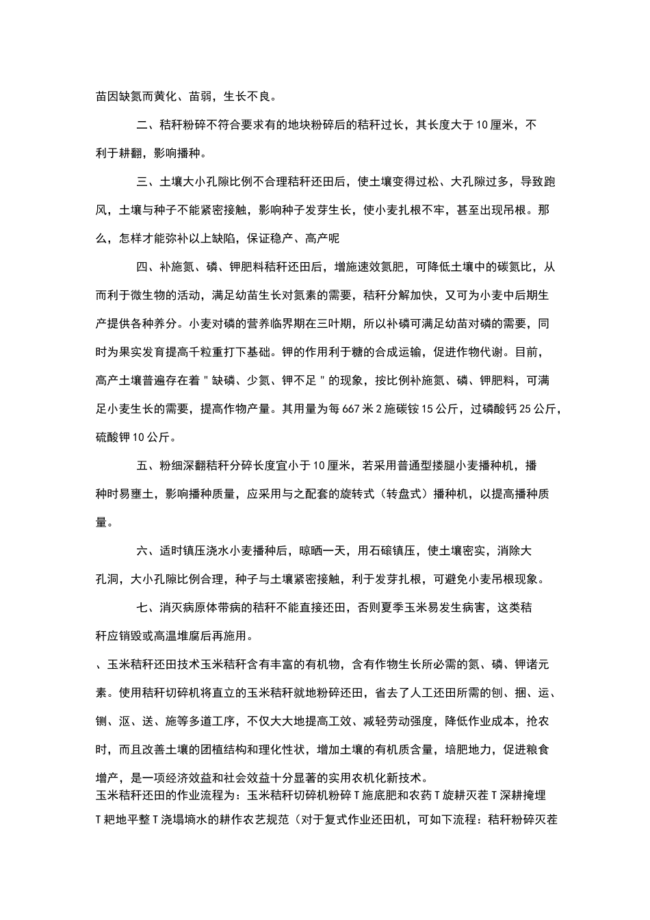玉米秸秆还田技术_第3页