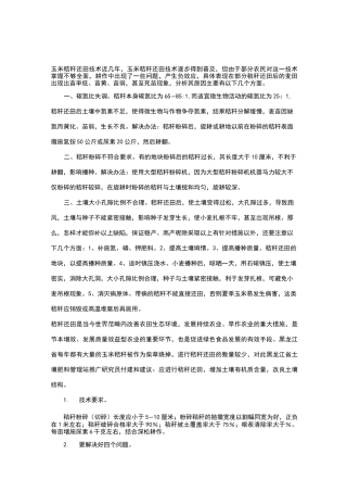 玉米秸秆还田技术