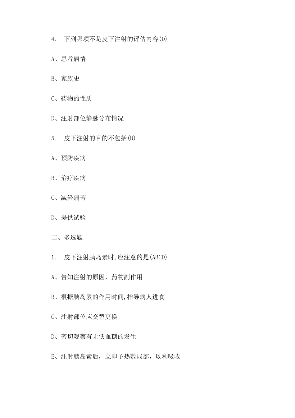皮内、皮下、肌肉注射法相关试题_第2页
