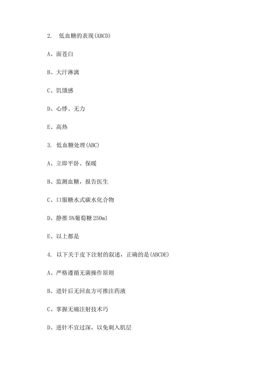 皮内、皮下、肌肉注射法相关试题_第3页