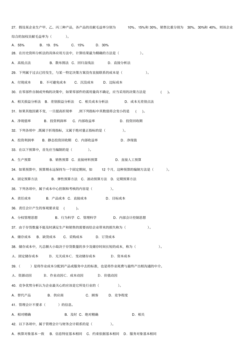 管理会计试题库及答案_第3页