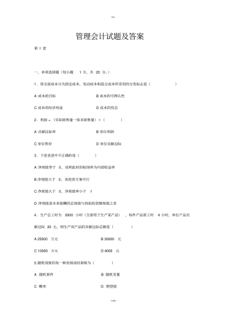 管理会计试题及答案