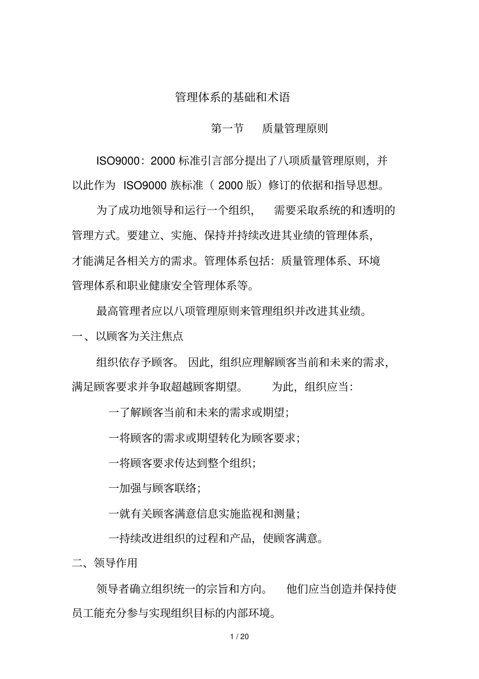 管理体系基础和术语_第1页