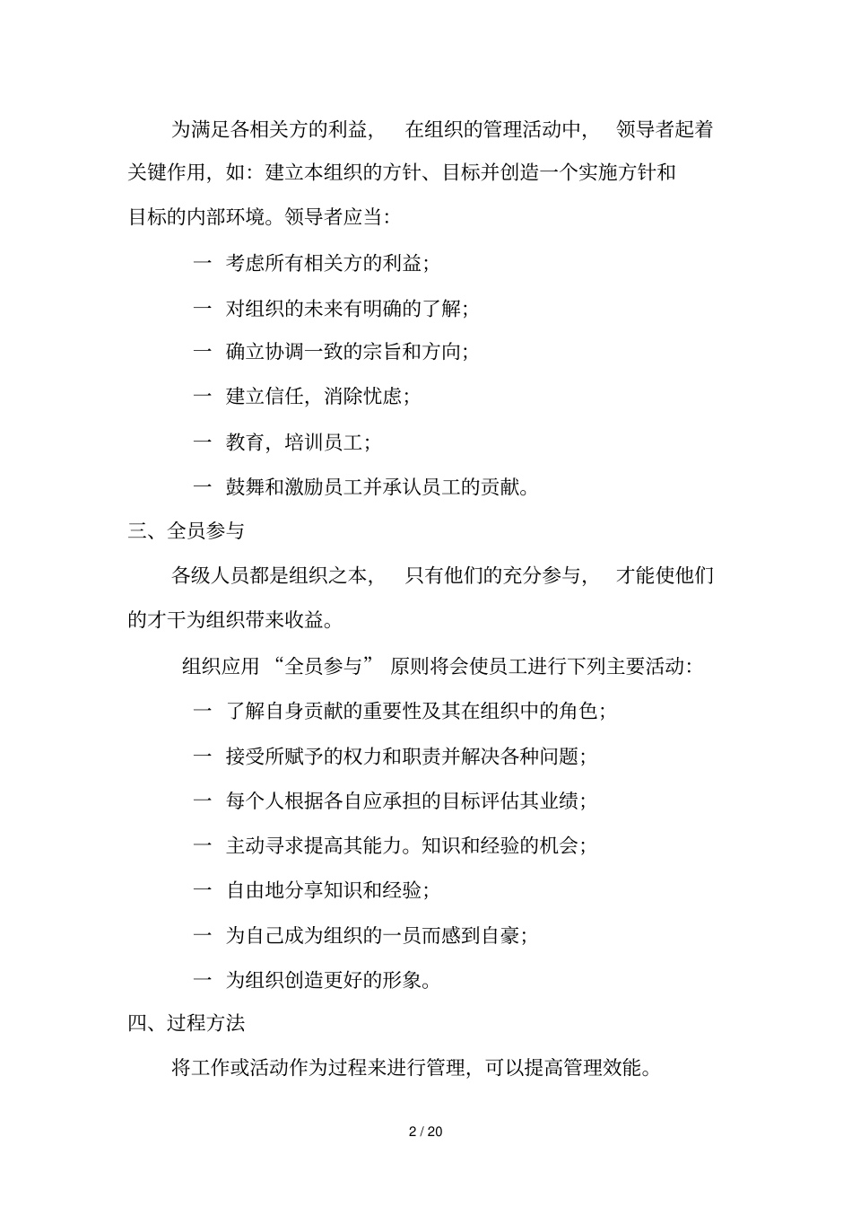 管理体系基础和术语_第2页