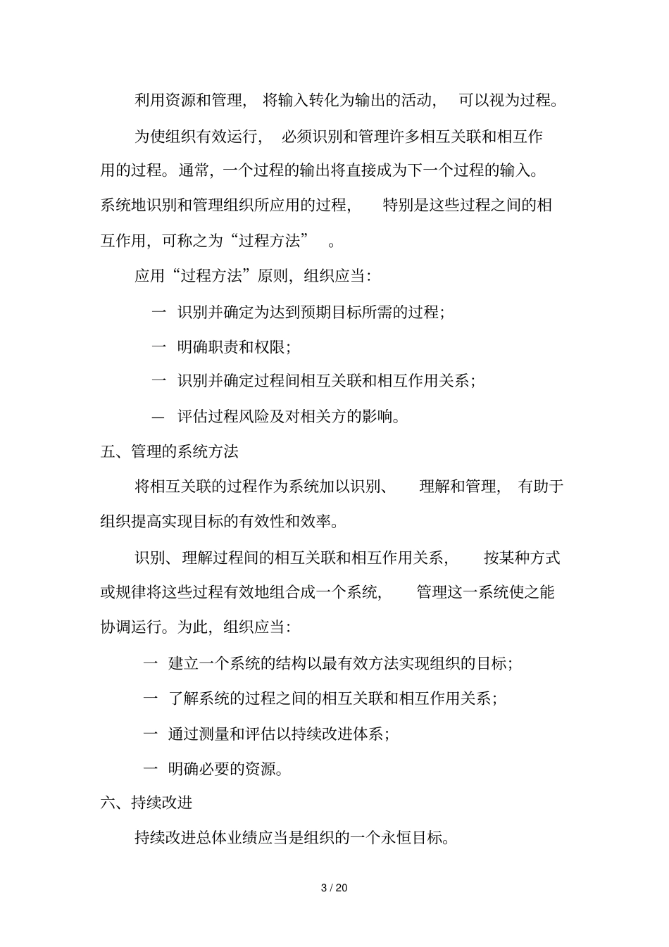 管理体系基础和术语_第3页