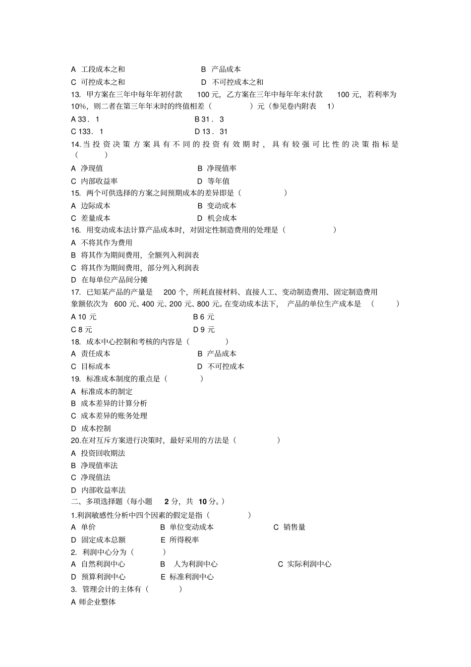 管理会计试题及答案讲解_第2页