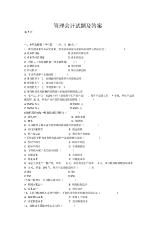 管理会计试题及答案讲解