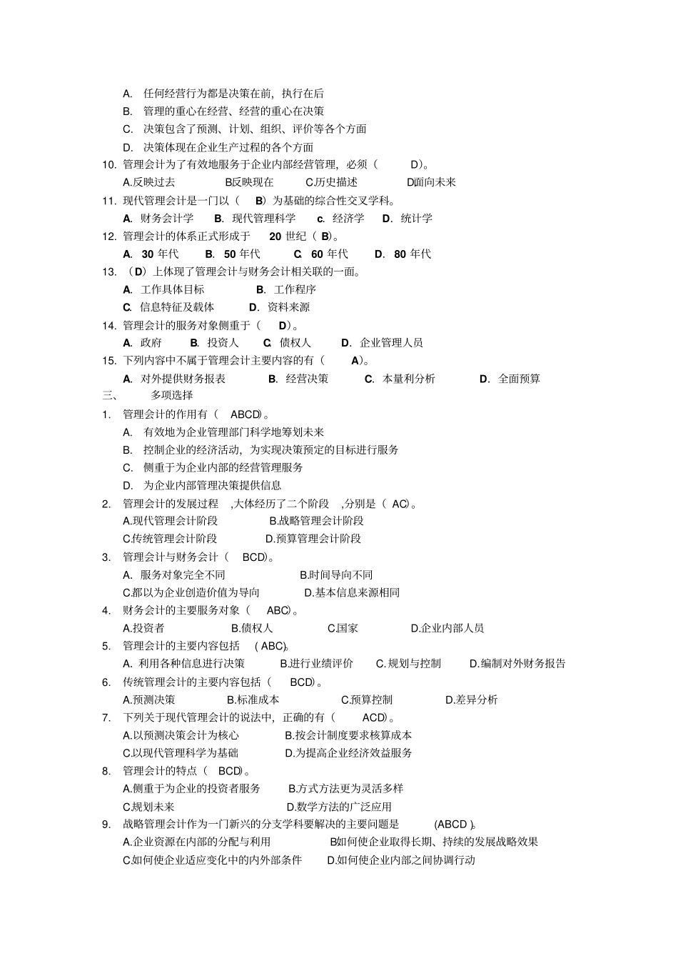 管理会计总复习题_第2页