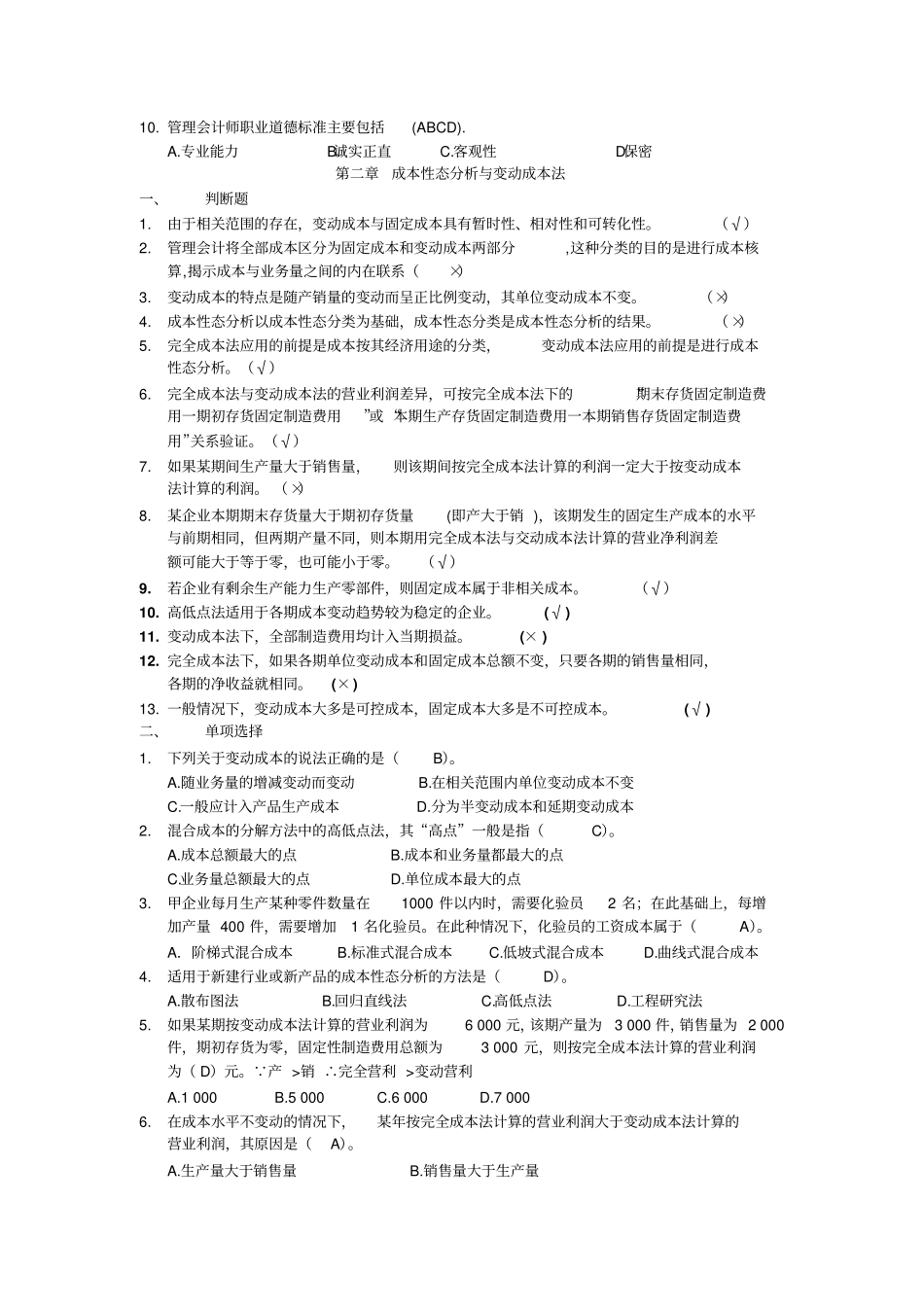 管理会计总复习题_第3页