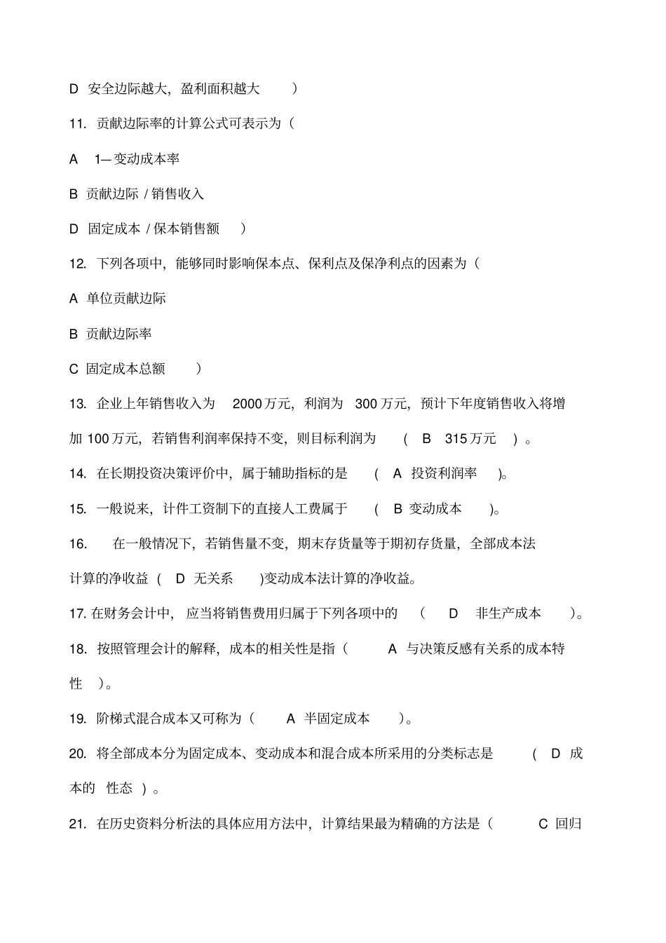 管理会计题目及答案_第2页