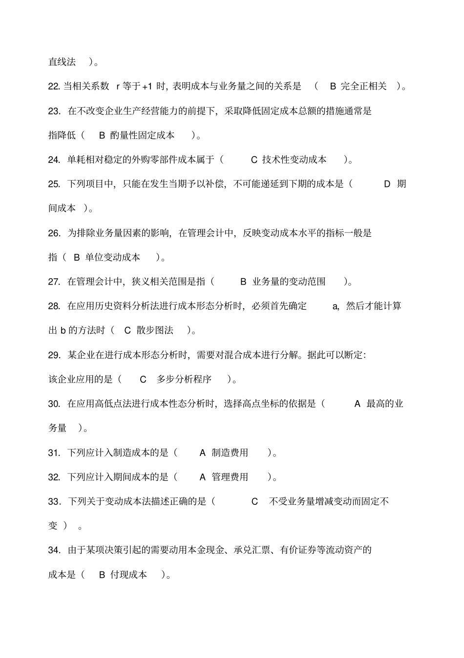 管理会计题目及答案_第3页