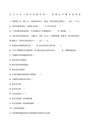管理会计题目及答案