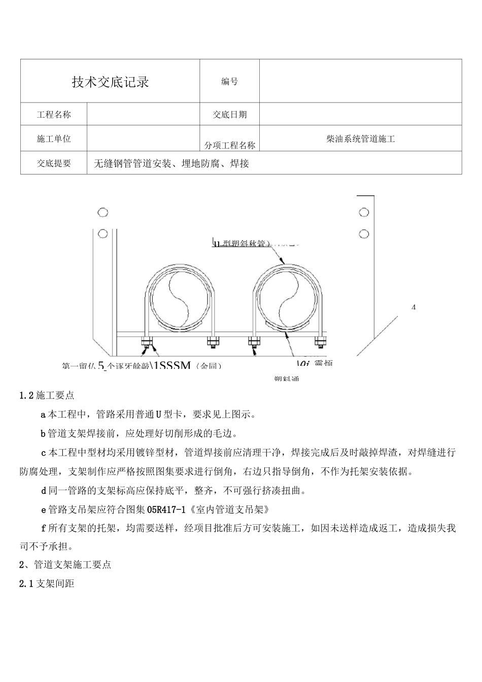柴油系统管道施工技术交底_第2页