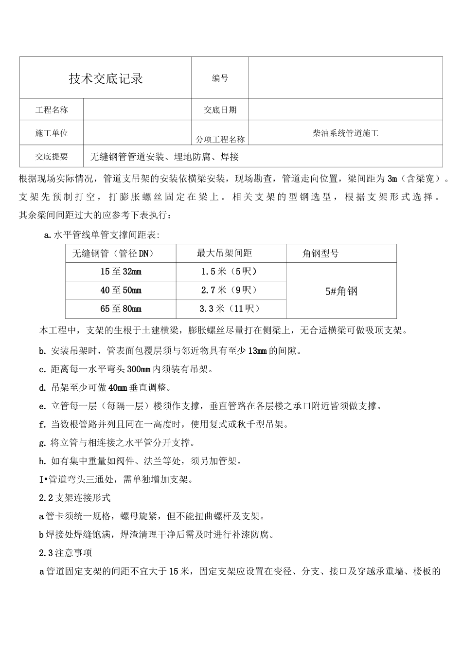 柴油系统管道施工技术交底_第3页