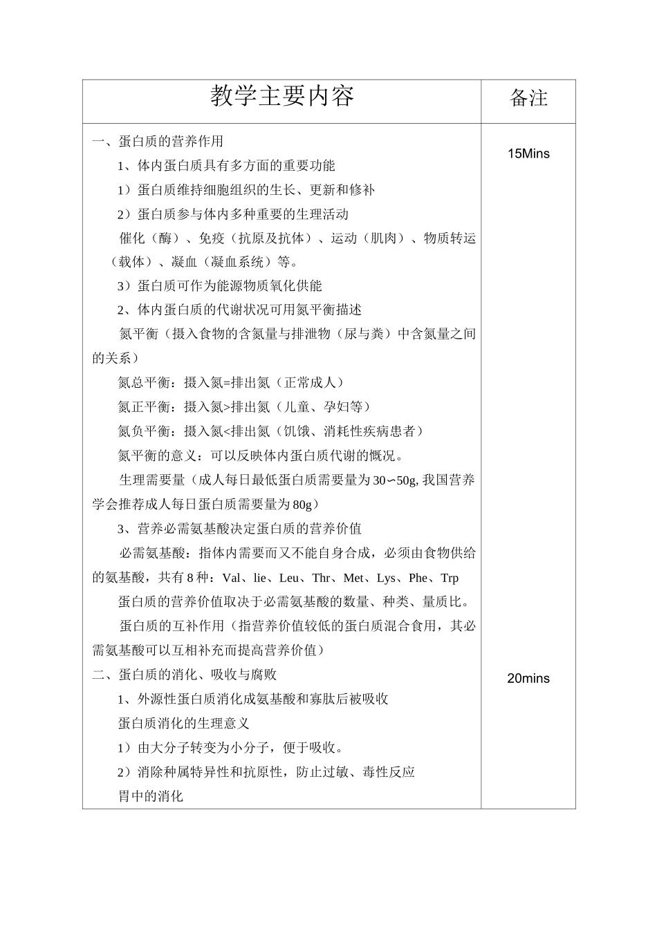 生物化学教案：第七章 氨基酸代谢_第3页