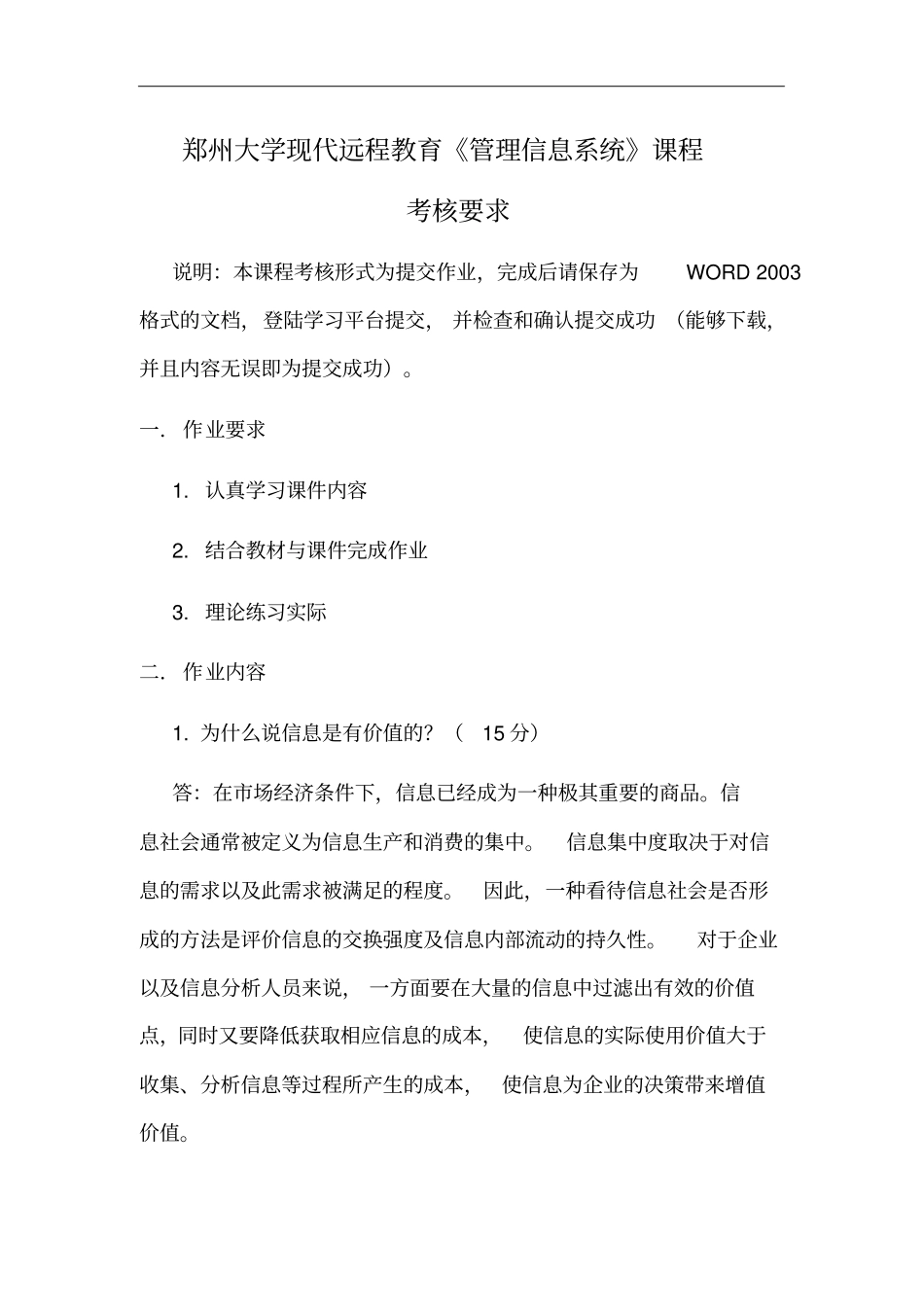 管理信息系统_第1页