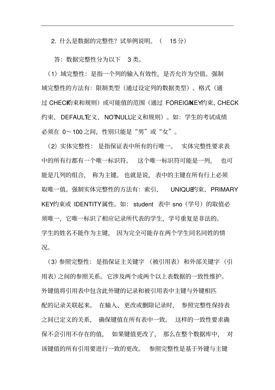 管理信息系统_第2页