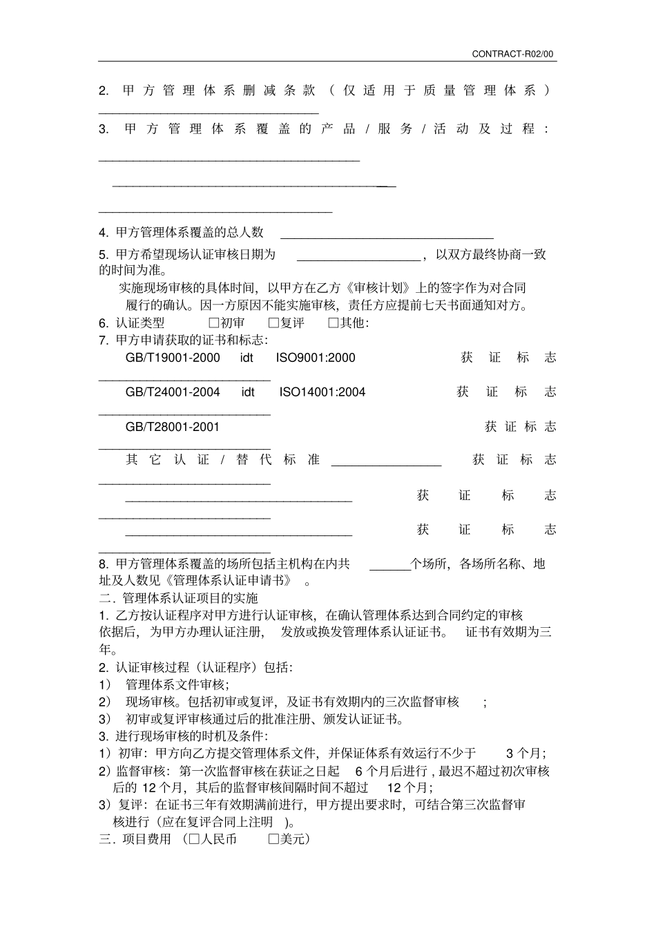 管理体系认证合同_第2页