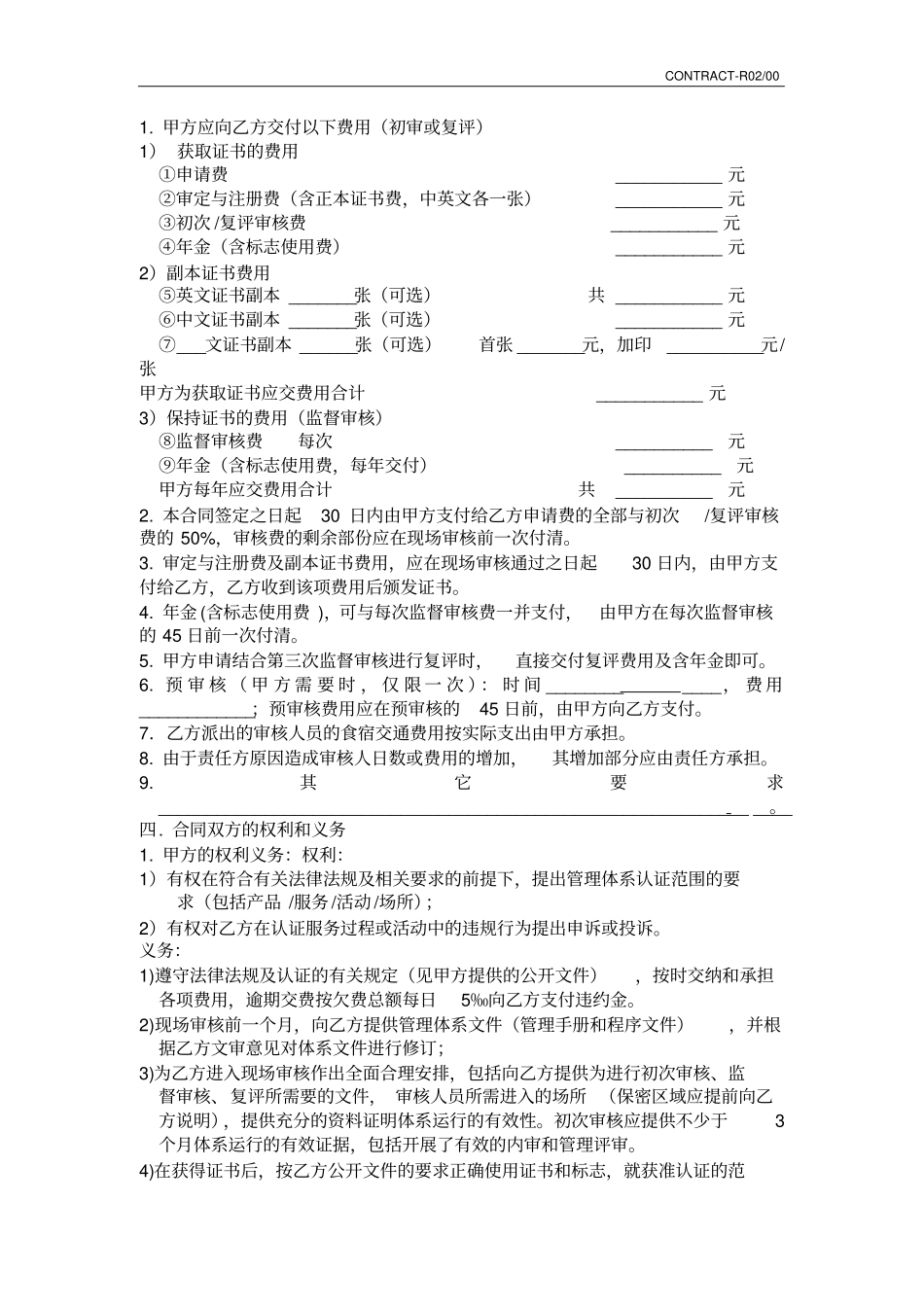 管理体系认证合同_第3页