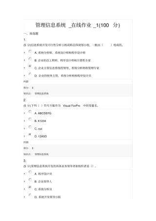 管理信息系统-在线作业-1保证100分