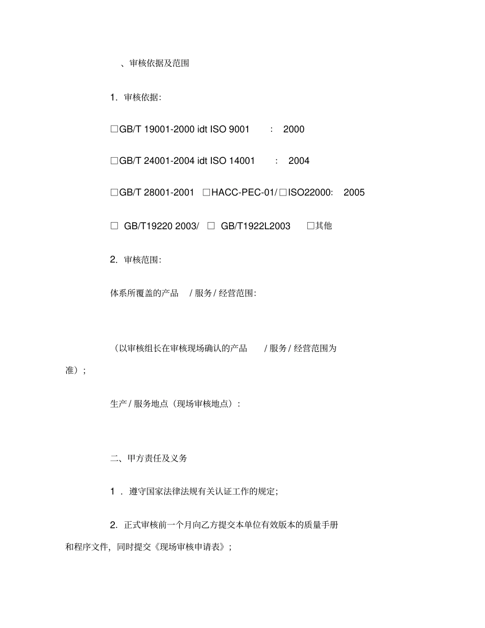 管理体系认证合同范本_第3页