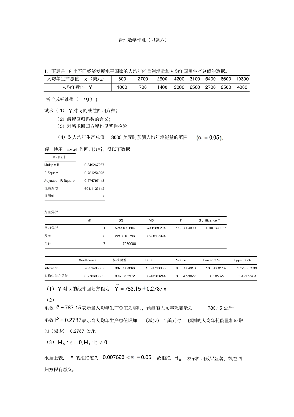 管理体系数学I作业习题六_第1页