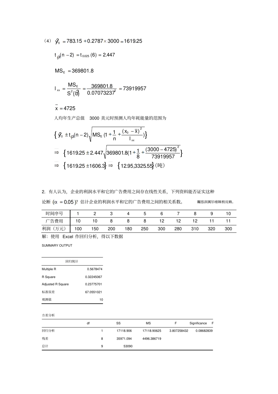 管理体系数学I作业习题六_第2页
