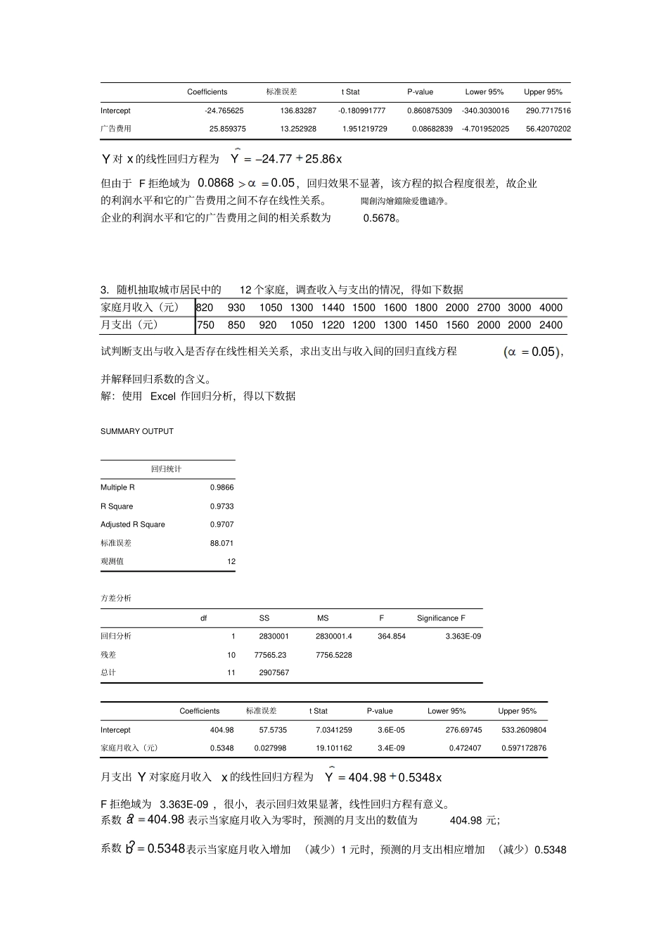 管理体系数学I作业习题六_第3页
