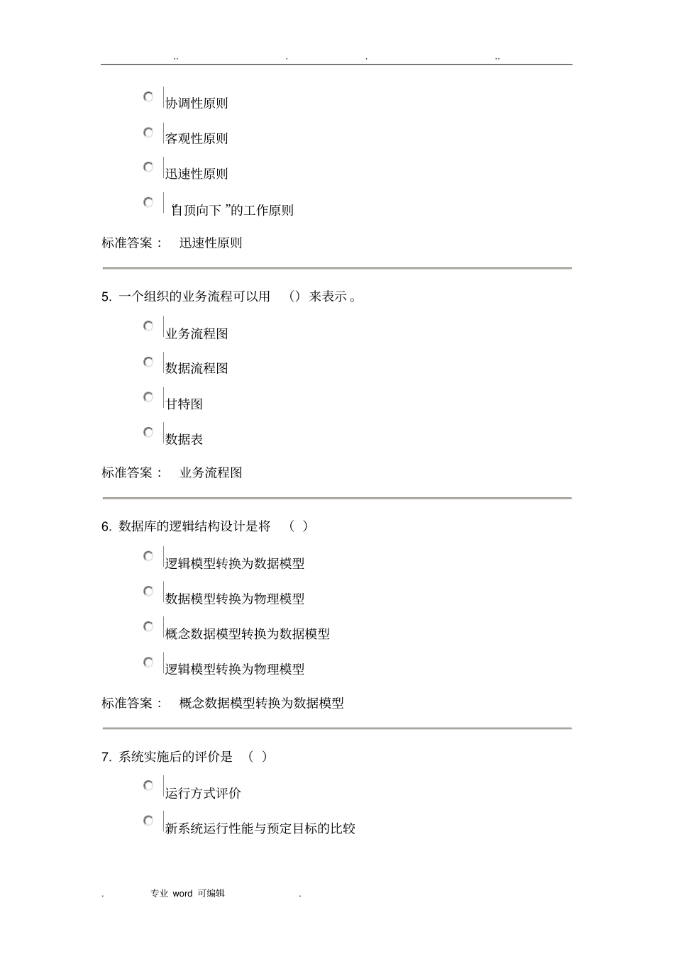 管理信息系统作业_第2页