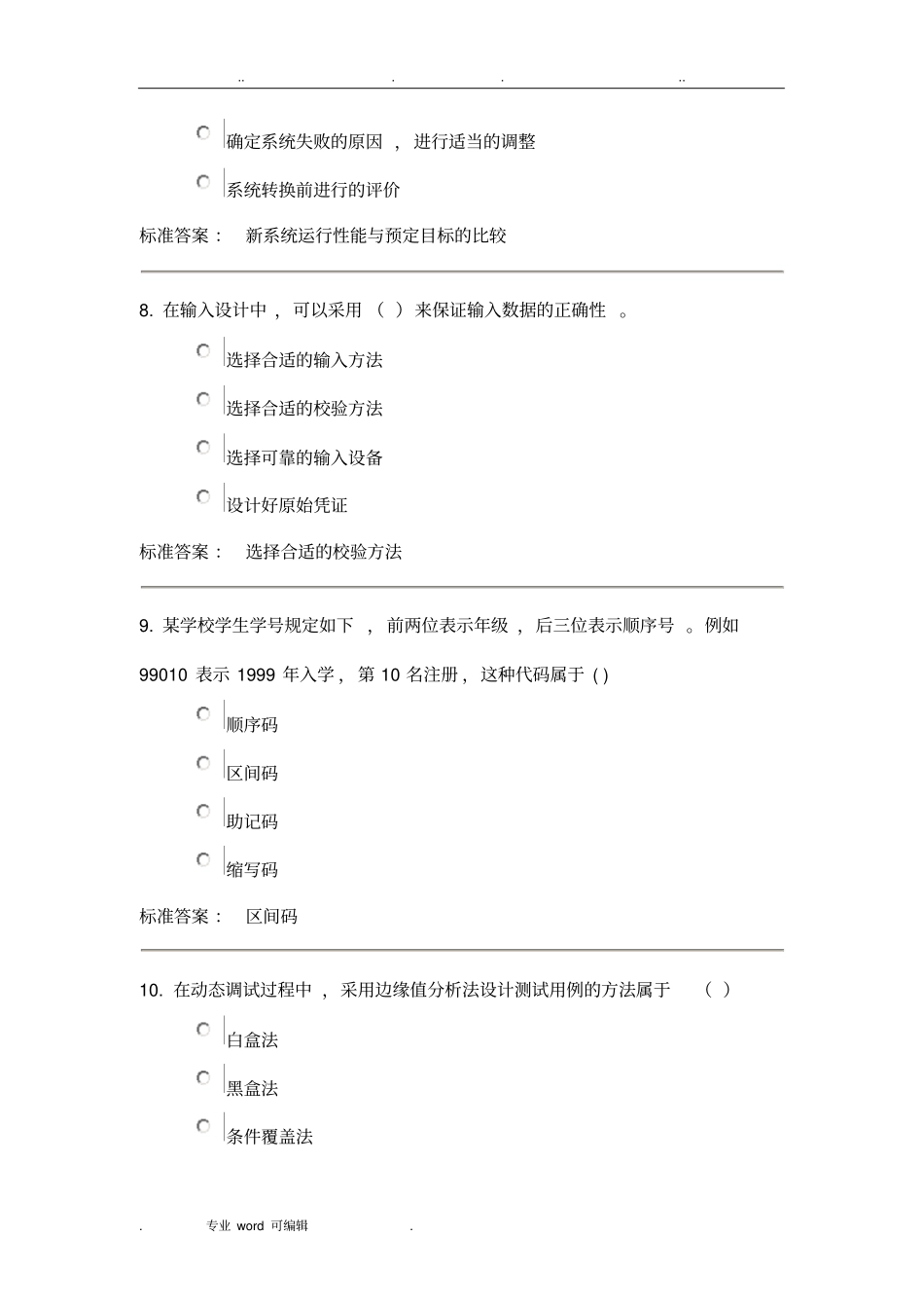 管理信息系统作业_第3页