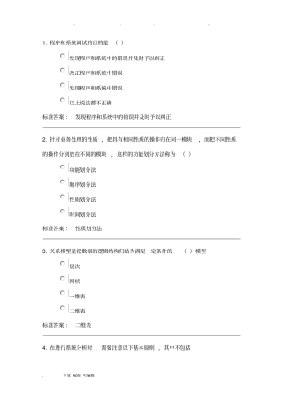 管理信息系统作业