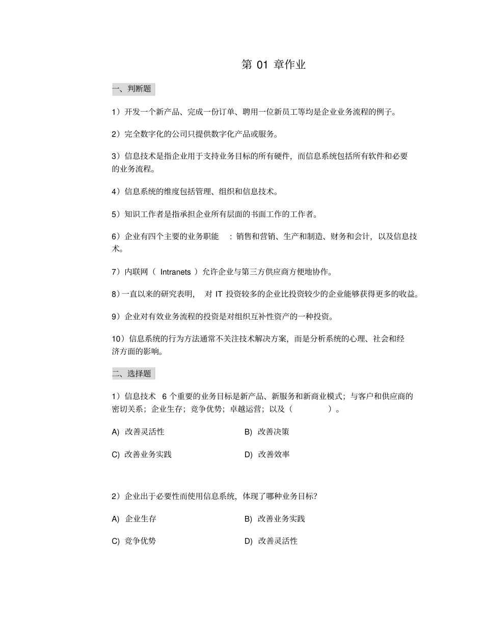 管理信息系统习题_第1页