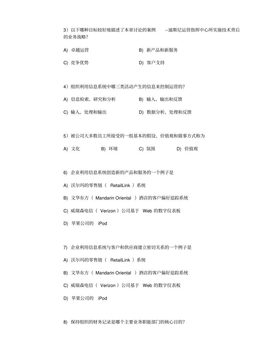 管理信息系统习题_第2页