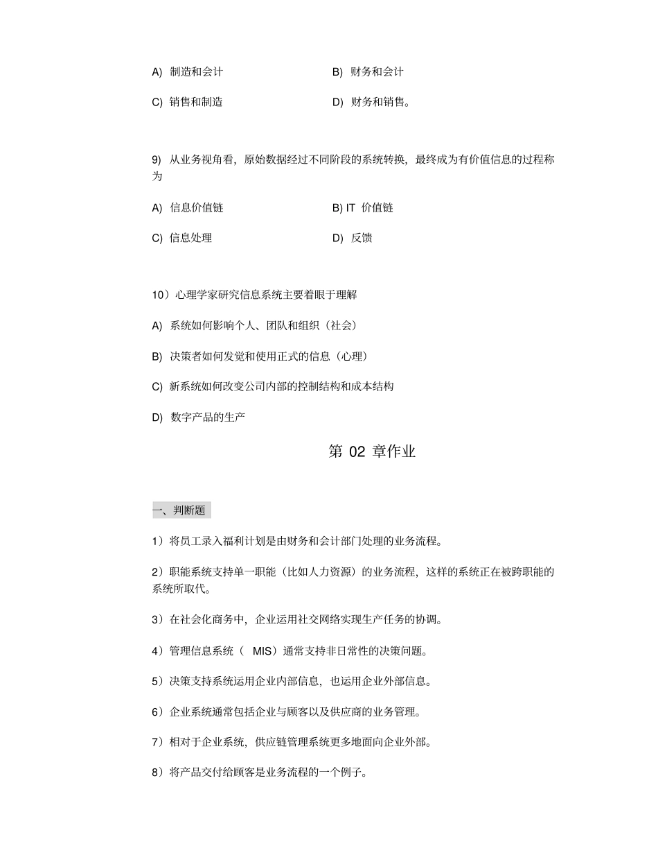 管理信息系统习题_第3页