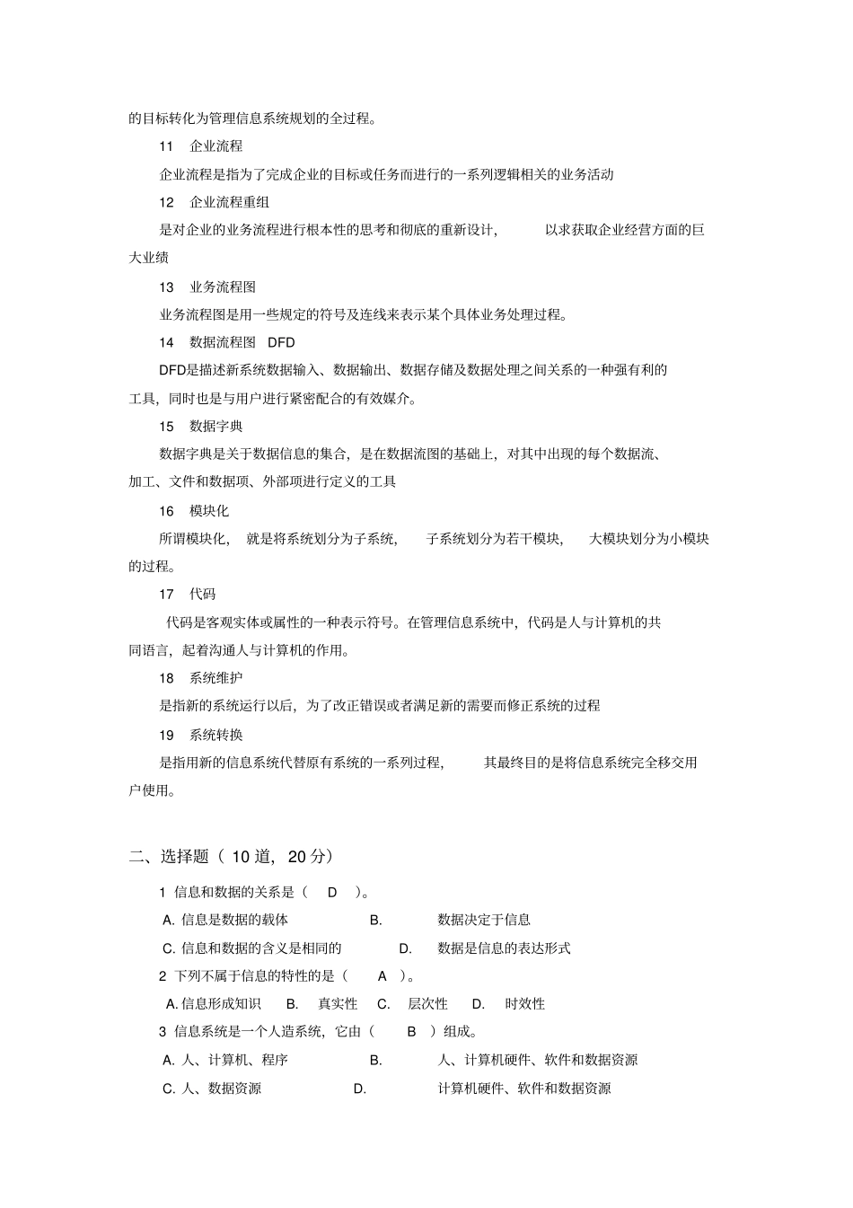 管理信息系统复习题汇总_第2页