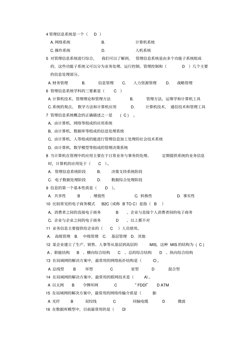 管理信息系统复习题汇总_第3页