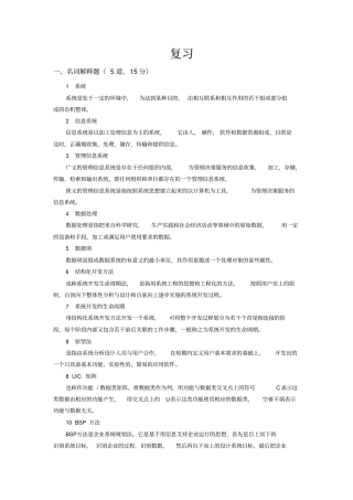 管理信息系统复习题汇总